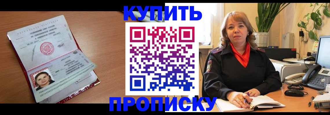 прописка для работы в Обнинске