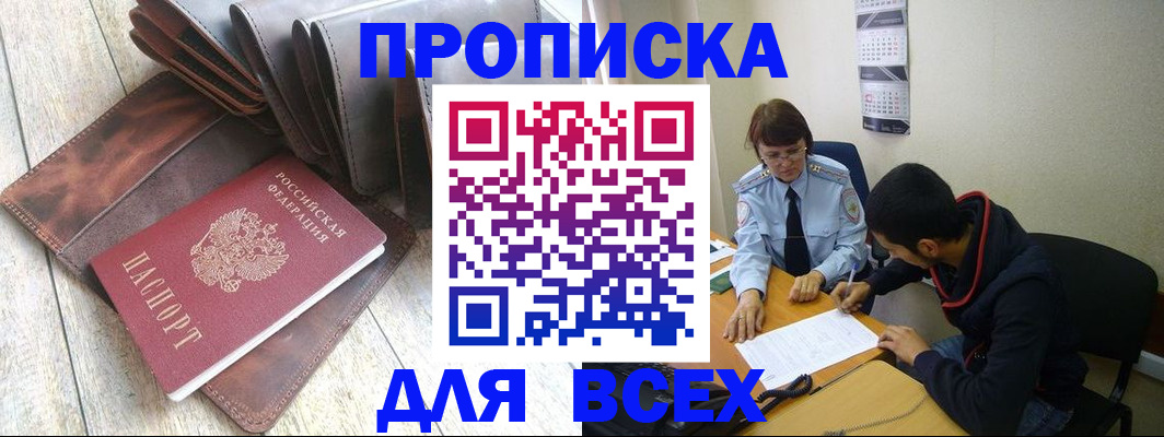 прописка для работы в Обнинске
